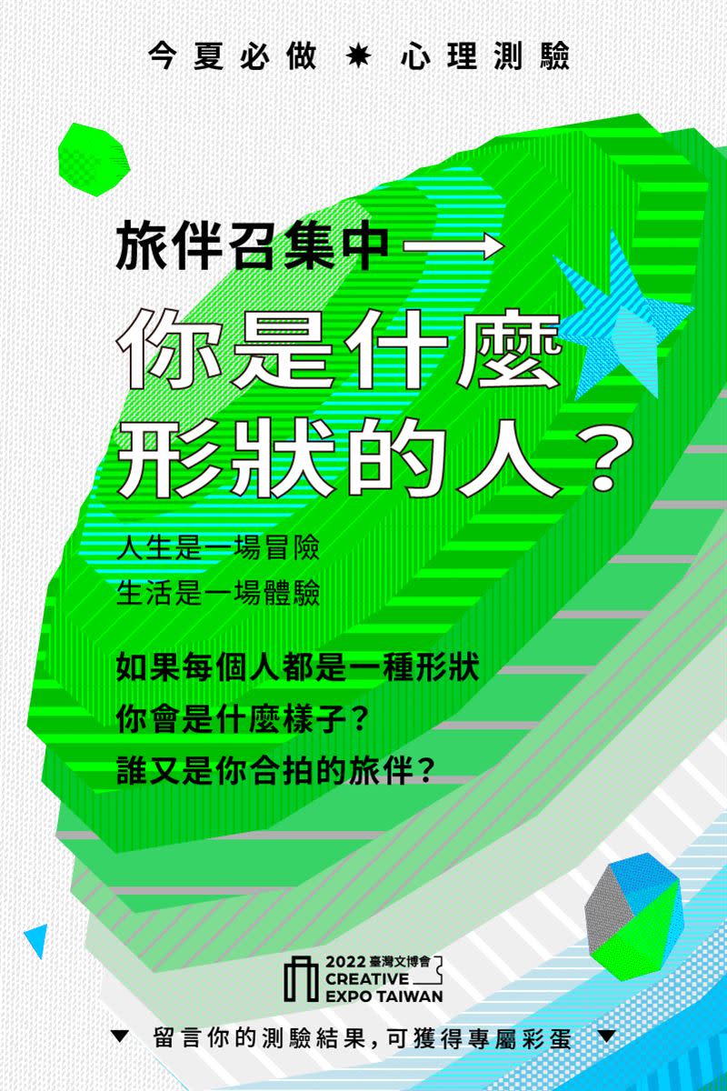 不少網友們於社群平台分享文博會心理測驗結果。（圖／翻攝自台灣文博會）