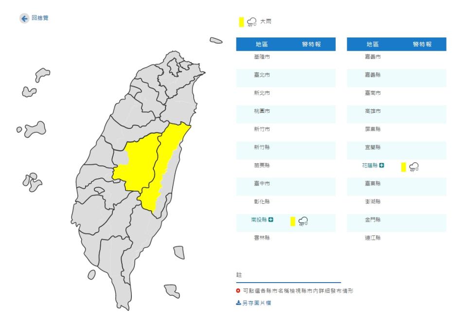 中央氣象局針對南投縣和花蓮縣發布大雨特報。（圖／翻攝自氣象局）