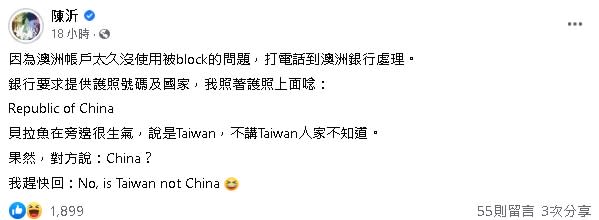 澳洲銀行誤會ROC是中國！陳沂媽秒回「講Taiwan才懂」被讚爆