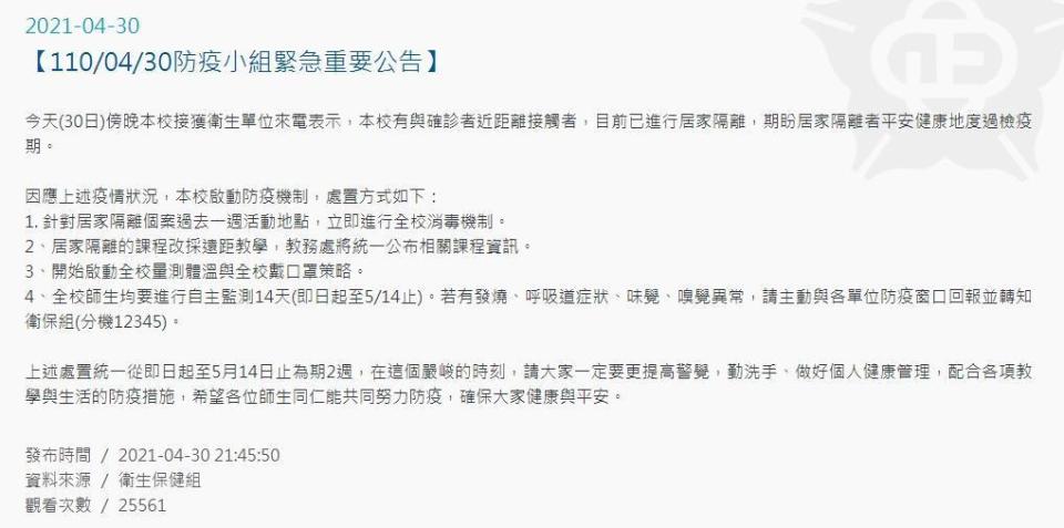 國立中正大學昨晚緊急在學校官網公告，表示該校有1名教師及3名學生與確診個案近距離接觸，目前4人已經進行居家隔離。（翻攝自中正大學官網）