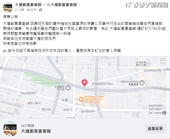 熱炒店宣布7/16起暫停營業。（圖／大道創意宴會館臉書）