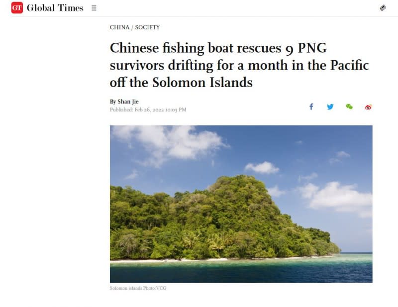 2022年2月26日，中國英文官媒《環球時報》宣稱中國漁船在索羅門群島水域營救9名巴布亞紐幾內亞船員。台灣外交部卻反駁表示，該漁船為台灣漁船。（翻攝自《環球時報》網站）