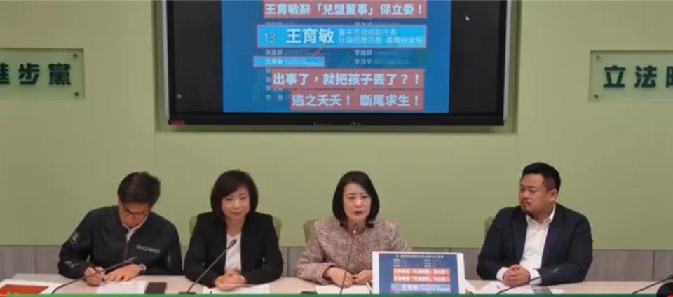 民進黨立院黨團幹事長吳思瑤批評，王育敏靠著社福經歷當立委，但她卻辭去兒福董座，保住立委，這是逃之夭夭、斷尾求生的政治動作。（摘自民進黨立院黨團直播）