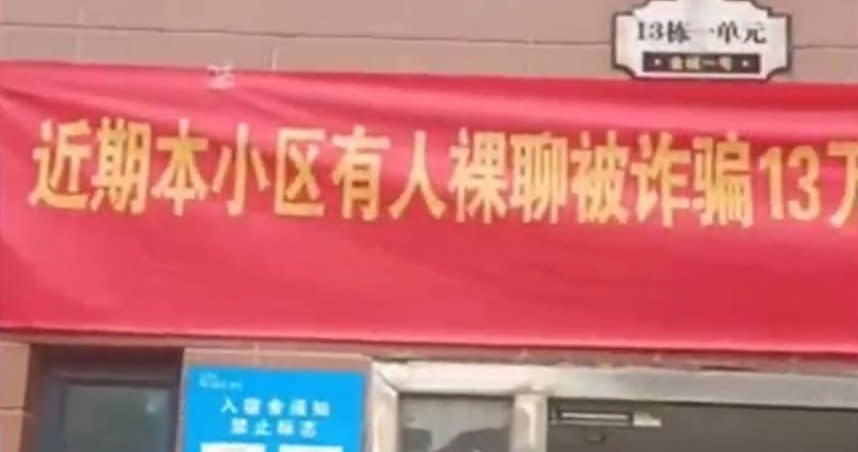 中國武漢一小區貼出布條，提醒民眾不要被騙。（圖／翻攝自微博）