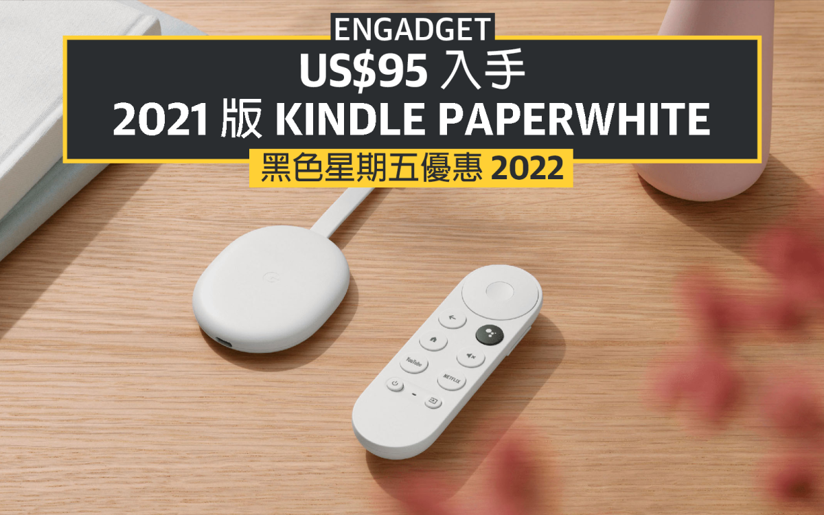 黑五優惠2022：Chromecast with Google TV 低至18 美元