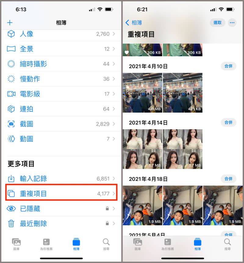 ▲iOS 16相片分類多了重複項目，會自動檢視哪些是重複的照片，可以直接合併，釋放手機空間。(圖／手機截圖)