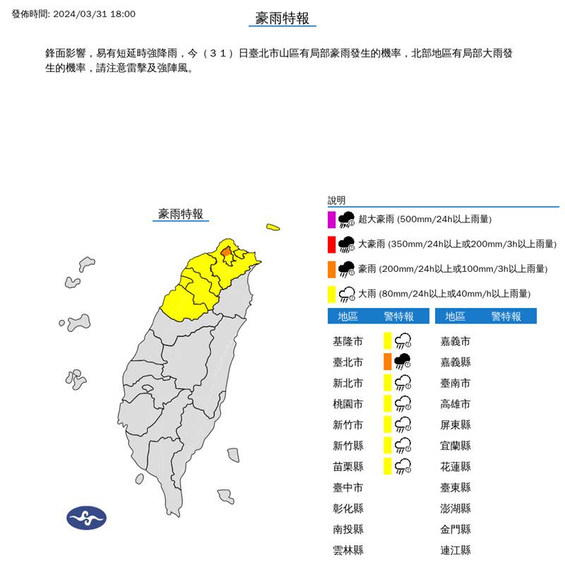 7縣市發布豪雨、大雨特報。（圖／翻攝自中央氣象署）