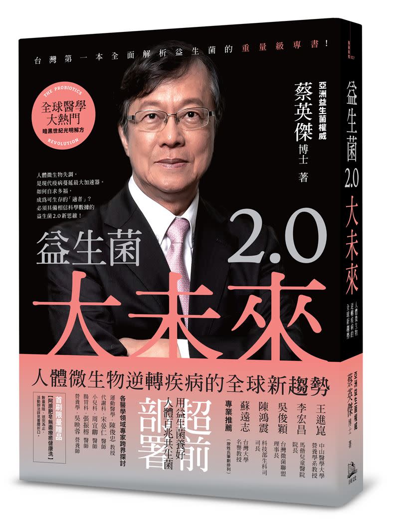 蔡英傑博士著作《益生菌2.0大未來》，全方位剖析益生菌對人體影響。（圖／方舟文化提供）