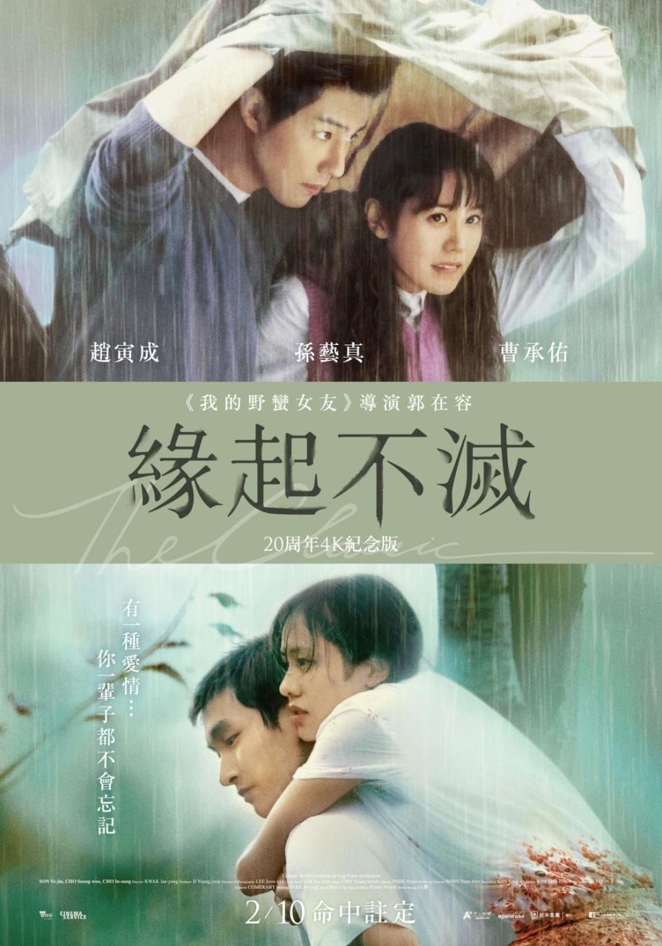 《緣起不滅》4K修復版2月即將上映。（圖／甲上娛樂提供）