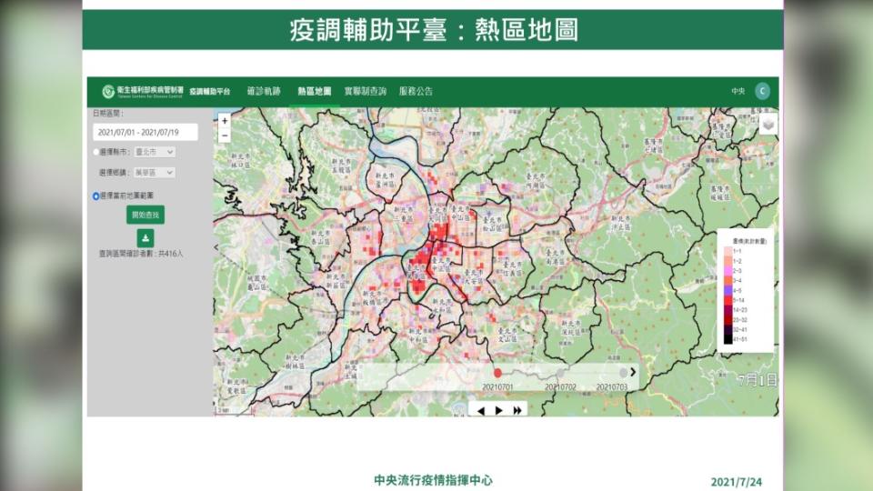 疫調輔助平臺：熱區地區。（圖／中央流行疫情指揮中心）