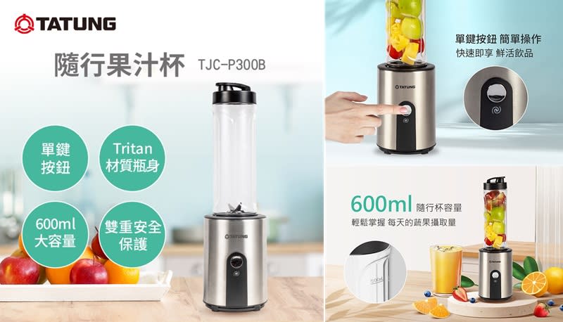 ▲大同 隨行杯果汁機600ml TJC-P300B/TBR-P3060GY 2款任選，即日起至5/16結帳92折，原價$1,690活動價$828。（圖片來源：Yahoo購物中心）