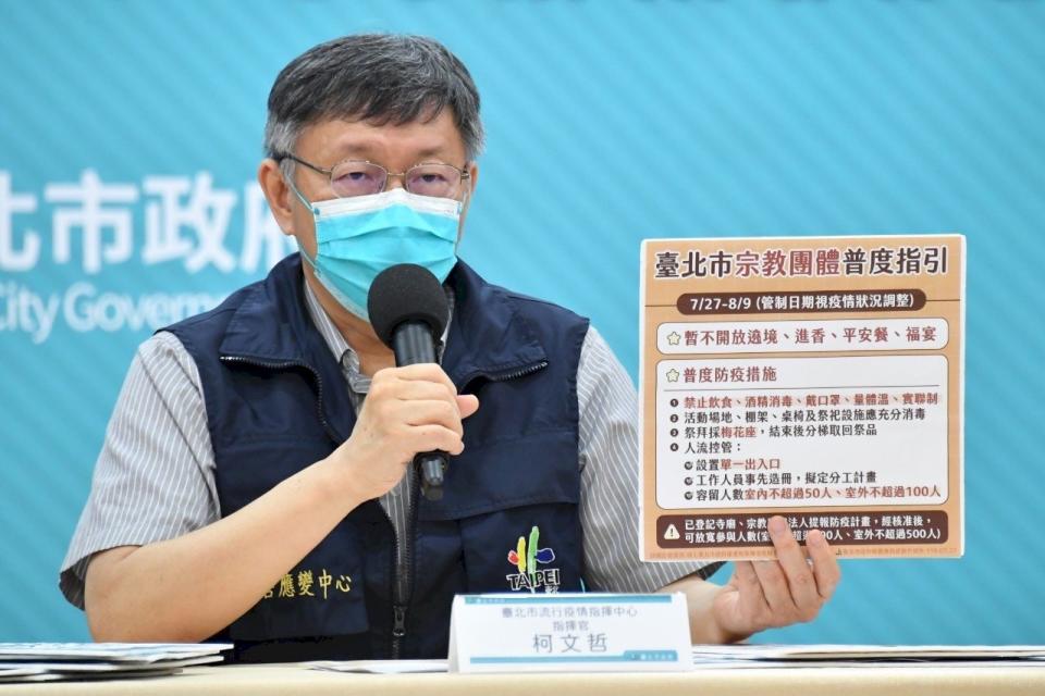 台北市長柯文哲表示，追求清零破功的機會太大，他決定採壓低疫情、逐步解封。(北市府提供)