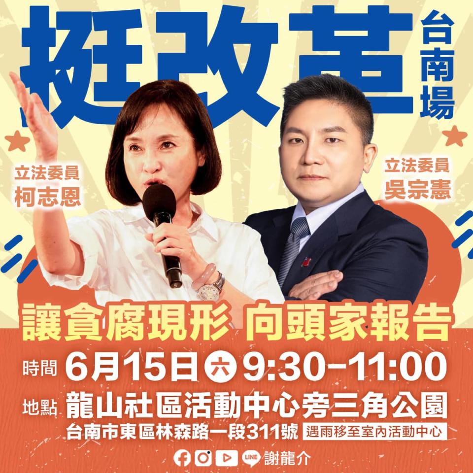 <strong>國民黨15日將前往台南開講（攝自謝龍介臉書）</strong>