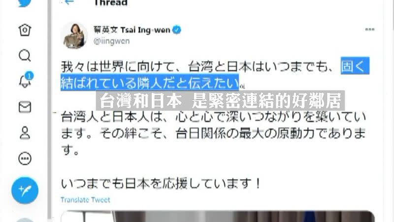 蔡英文在推特發文，強調台灣和日本是緊密連結的好鄰居。（圖／翻攝自蔡英文Twitter）