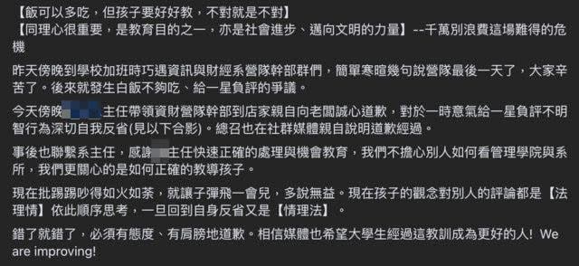 白飯之亂沒完！北科學生不服控校方施壓道歉　擷圖怒揭「幕後真相」：噁心