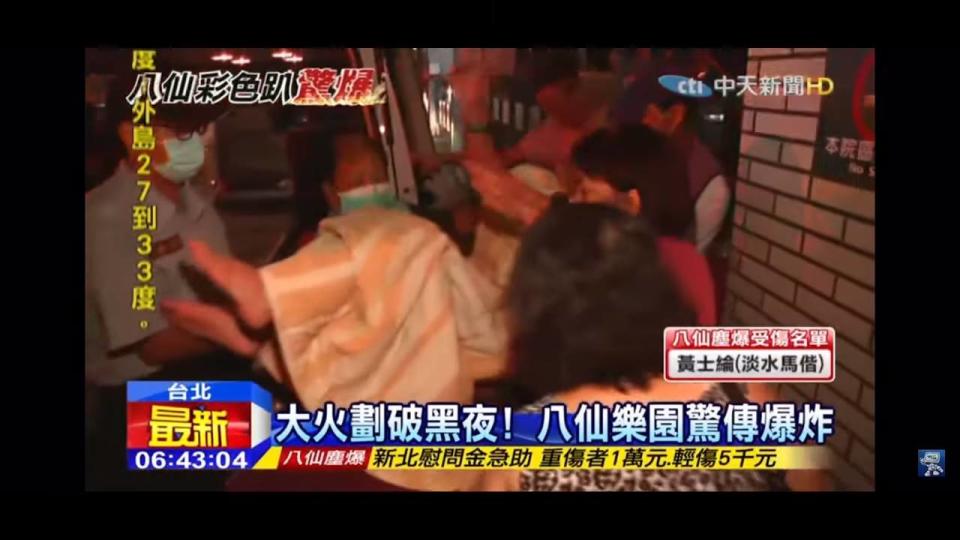 八仙樂園塵爆案　造成15死至少470傷