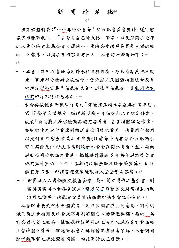 壽險公會澄清函。圖/壽險公會提供