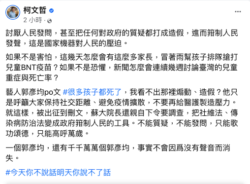 台北市長柯文哲晚間在臉書發文，痛批政府「討厭人民發問，甚至把任何對政府的質疑都打成造假，進而箝制人民發聲，這是國家機器對人民的壓迫。」   圖：翻攝自柯文哲臉書