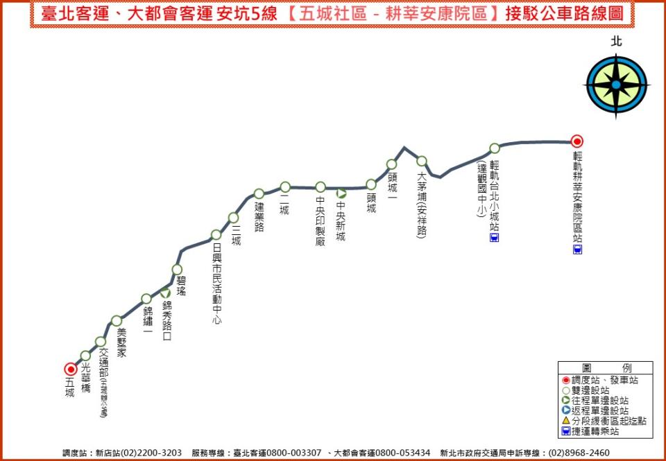 安坑5線【五城社區－耕莘安康院區】。   圖：新北市交通局提供