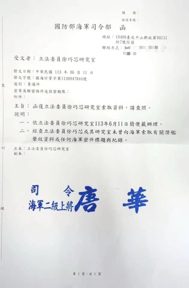 <strong>徐巧芯曬出海軍司令部回函。（圖／徐巧芯臉書）</strong>