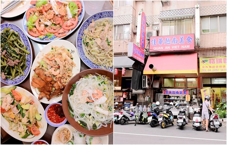 台中｜佳華越南美食