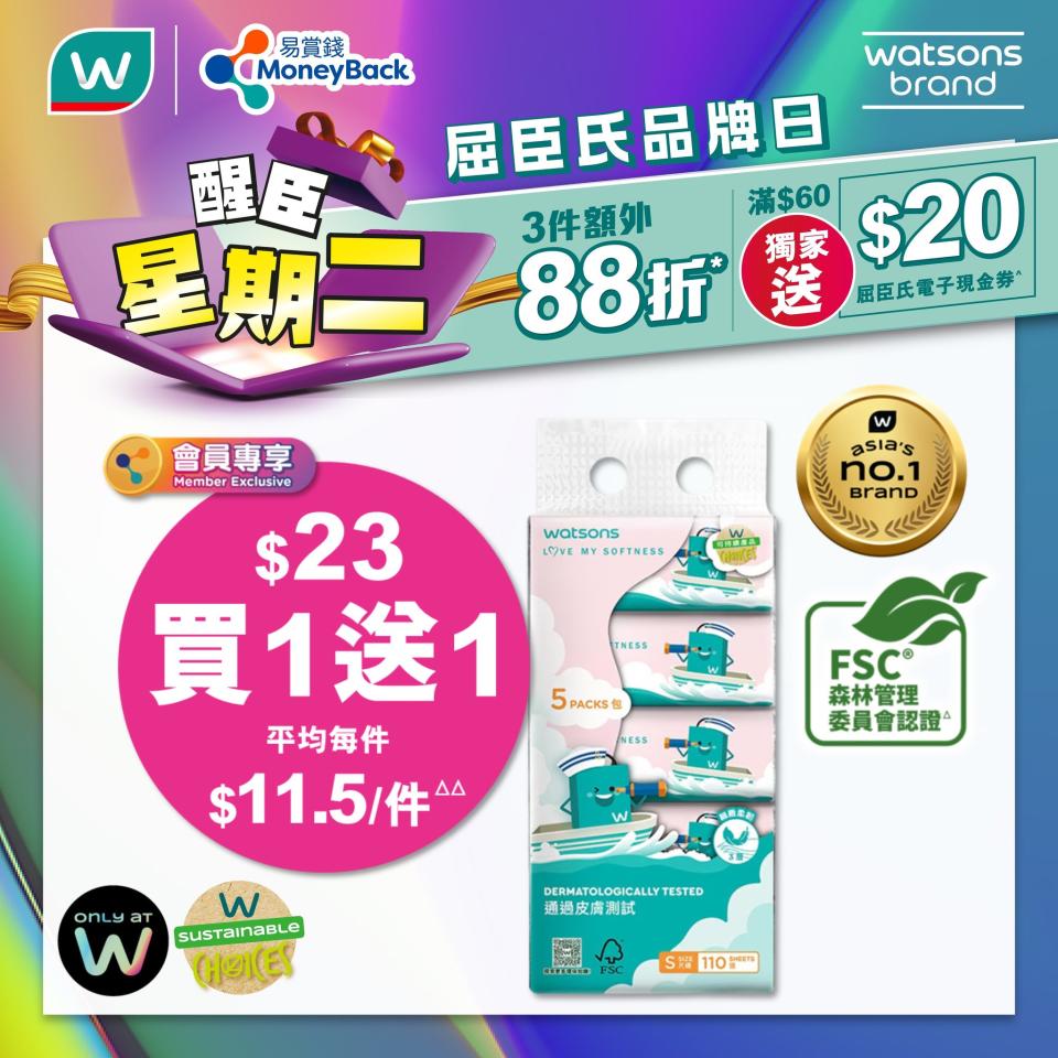 【屈臣氏】買精選屈臣氏及獨家品牌產品3件額外88折（只限04/06）