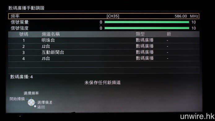 之後輸入「Ch35」或「586MHz」，然後開始搜尋。完成搜尋之後，就會同時顯示已經接收到「J2」、「互動新聞台」、「明珠台」及「J5」，之後就可正常收看上述頻道。