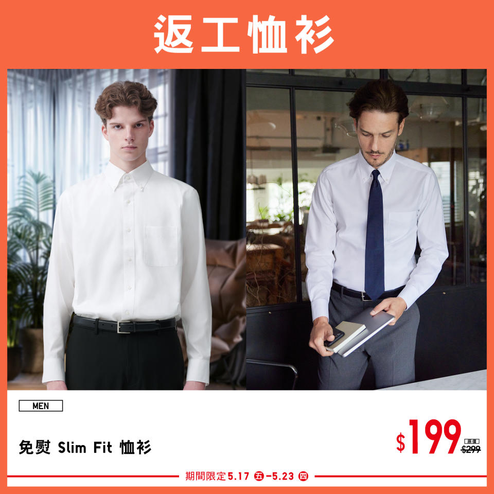 【UNIQLO】期間限定 夏日清爽休閒單品（即日起至23/05）