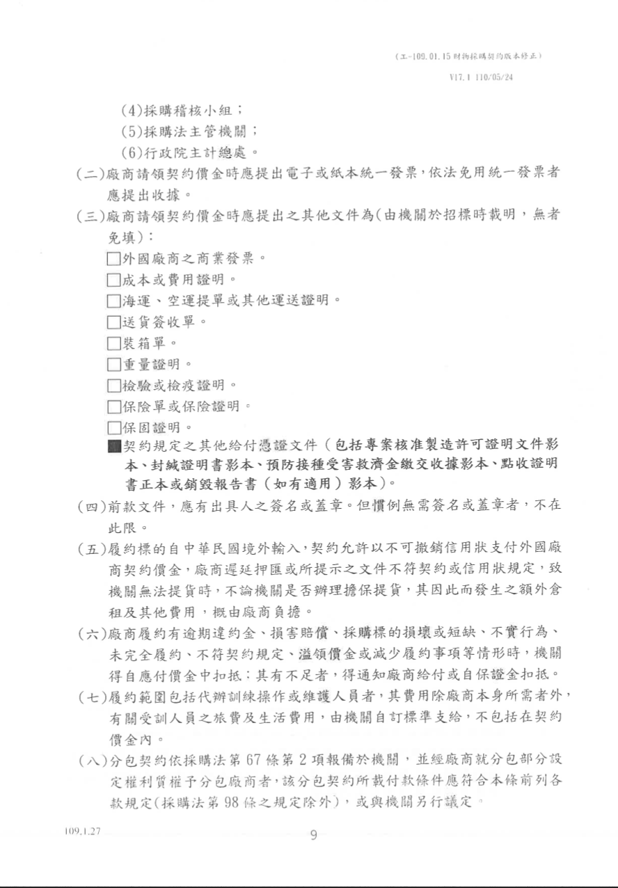 高端合約書。疾管署提供