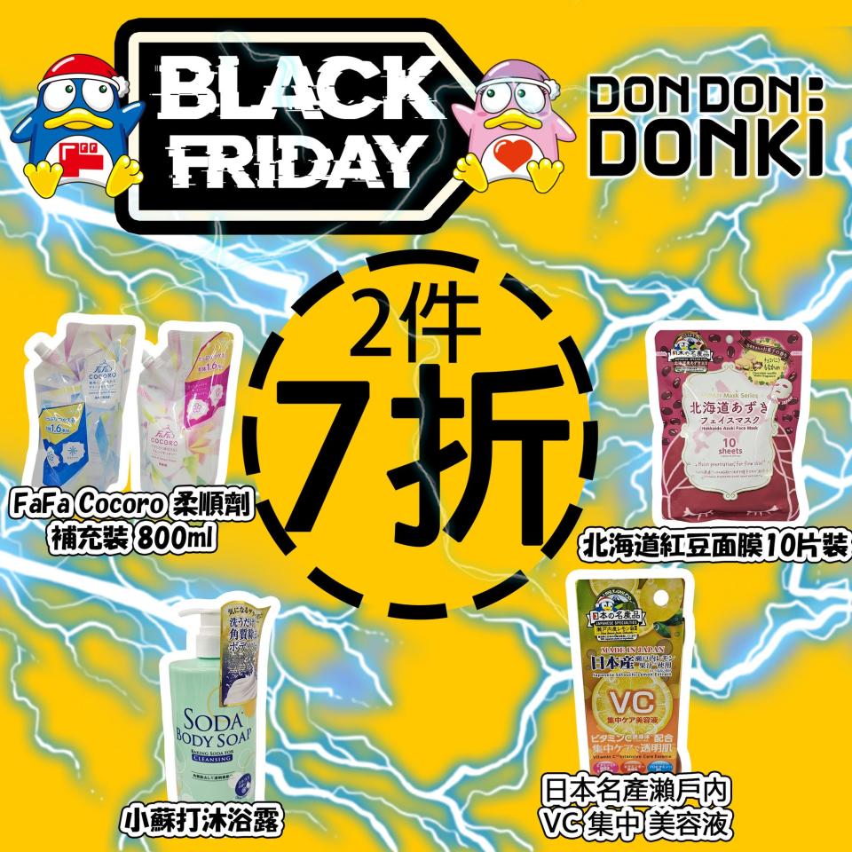 【DON DON DONKI】指定商品任選兩件7折（即日起至03/12）