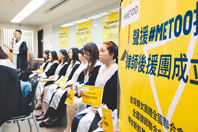 從政壇掀起的#METOO運動持續蔓延社會各界，婦女團體7日舉行記者會宣布成立律師後援團，已有40名律師加入，將免費提供法律協助，讓被害人免於遭受訴訟的二度傷害。（郭吉銓攝）