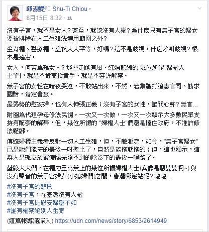 國健署長任內推動代孕生殖入法不遺餘力卻功敗垂成的邱淑媞，日前在臉書對反對代孕制度的婦女團體喊話：「女人何苦為難女人？」（取自邱淑媞臉書）