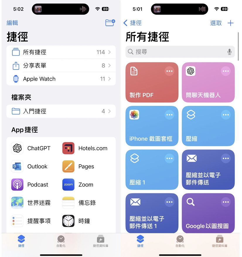 點進捷徑 App 之後就可以看到蘋果已經預設好的部分捷徑功能。