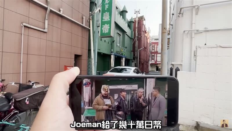 Kokee重返東京吉原現場表示，Joeman給幾10萬日幣害泡泡浴業者出事了。（圖／翻攝自Kokee講 YouTube）