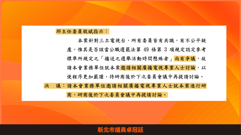 新北選委會檢討媒體，議員痛批違反媒體自由。卓冠廷提供