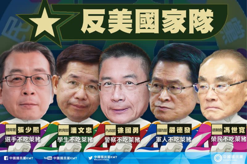 ▲國民黨11日推出文宣，反控蔡政府才是「反美國家隊」，因為有五個部會公開宣布不會讓所管轄的單位成員吃瘦肉精美豬。（圖／國民黨提供）