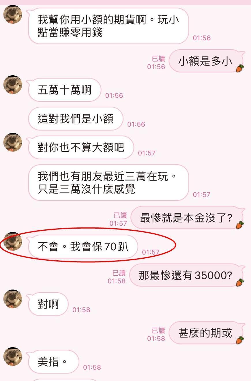 波賽頓向直播主小雲稱可以代操盤投資期貨，還保證獲利70％。