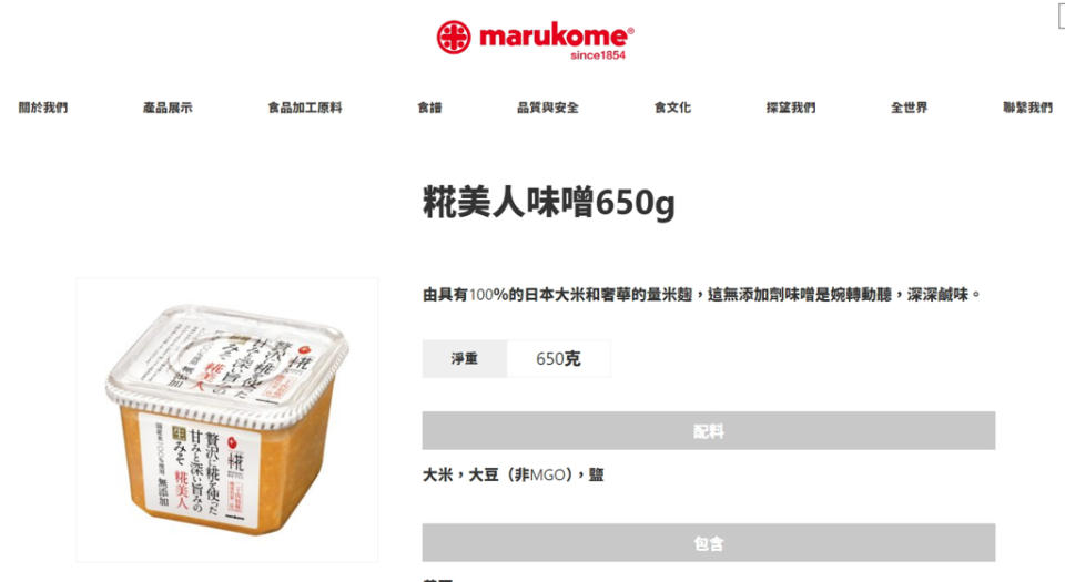 日本老牌味噌「丸米」傳出產品混入蟑螂事件，緊急回收10萬多件，食藥署證實部分商品有輸入台灣，呼籲民眾勿食用。(圖／丸米官網)