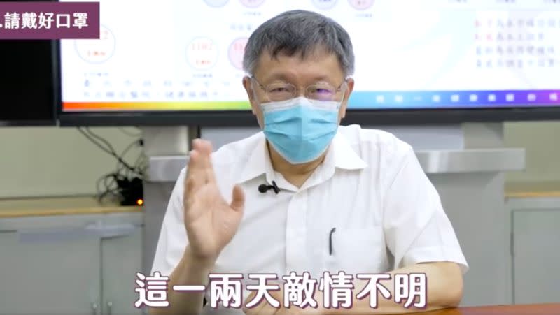 ▲台北市長柯文哲晚間表示，本次群聚是去年疫情發生以來，台灣最大危機，明天上午10點30分將召開記者會宣布，台北市是否將升高防疫層級。（圖/翻攝柯文哲臉書）