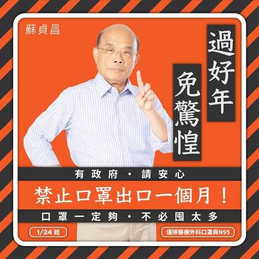  蘇貞昌呼籲民眾，「口罩一定夠，不必囤太多」。（圖／翻攝自蘇貞昌臉書）