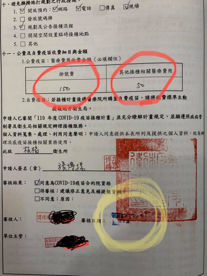 新北小兒科診所醫師張博揚貼出配合中央施打新冠疫苗的合約書。   圖：取自張博揚小兒科診所臉書