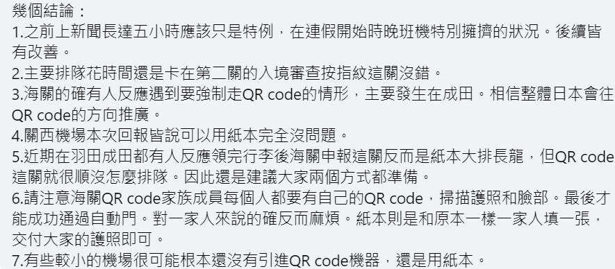 針對有人反對入關大排長龍的情形，林氏璧解釋春節排5個小時隊應該只是特例。   圖：取自日本自助旅遊中毒者臉書