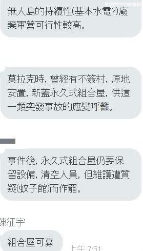 補給線、相關配套措施都集思廣益設想。（圖／征宇科技提供）