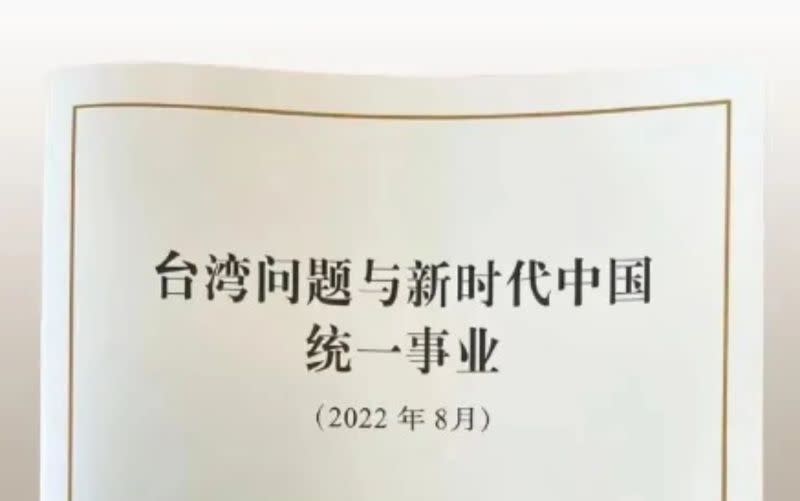 ▲北京於10日發表所謂《台灣問題與新時代中國統一事業》白皮書，文中36次提到台獨。（圖／翻攝自環球時報）