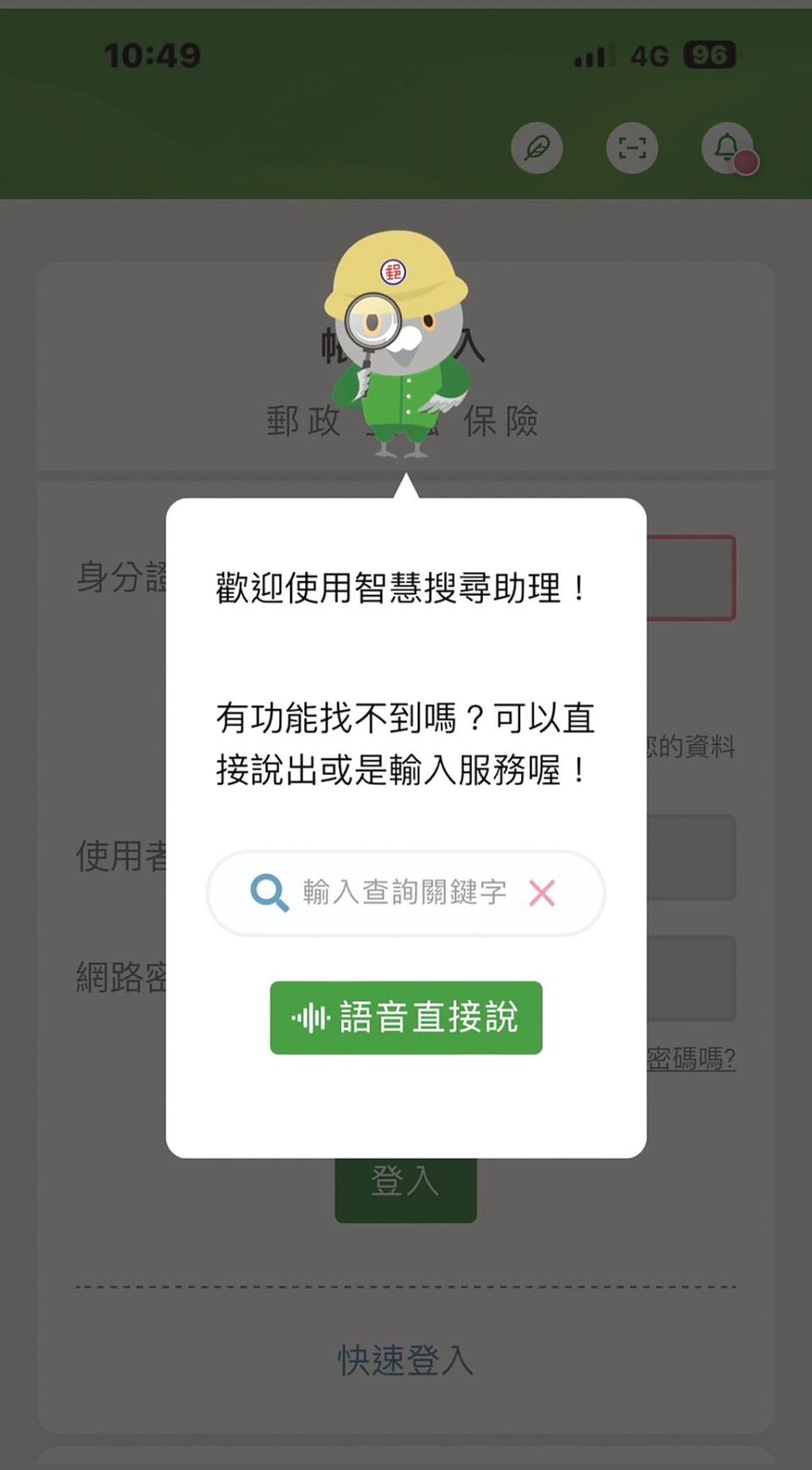 新版行動郵局APP用說的也可以使用。圖／中華郵政行動郵局APP畫面截圖