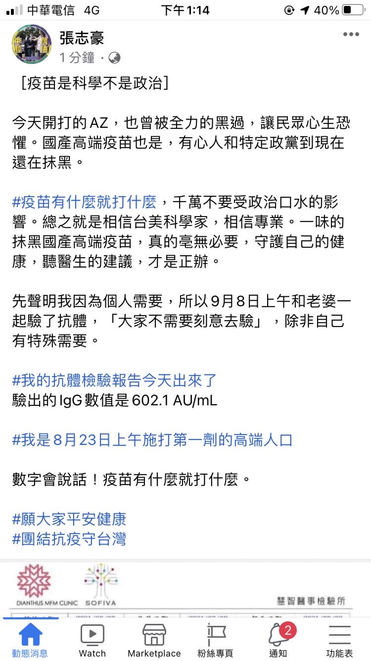 張志豪認為，疫苗有什麼就打什麼，千萬不要受政治口水的影響。   圖：翻攝張志豪臉書