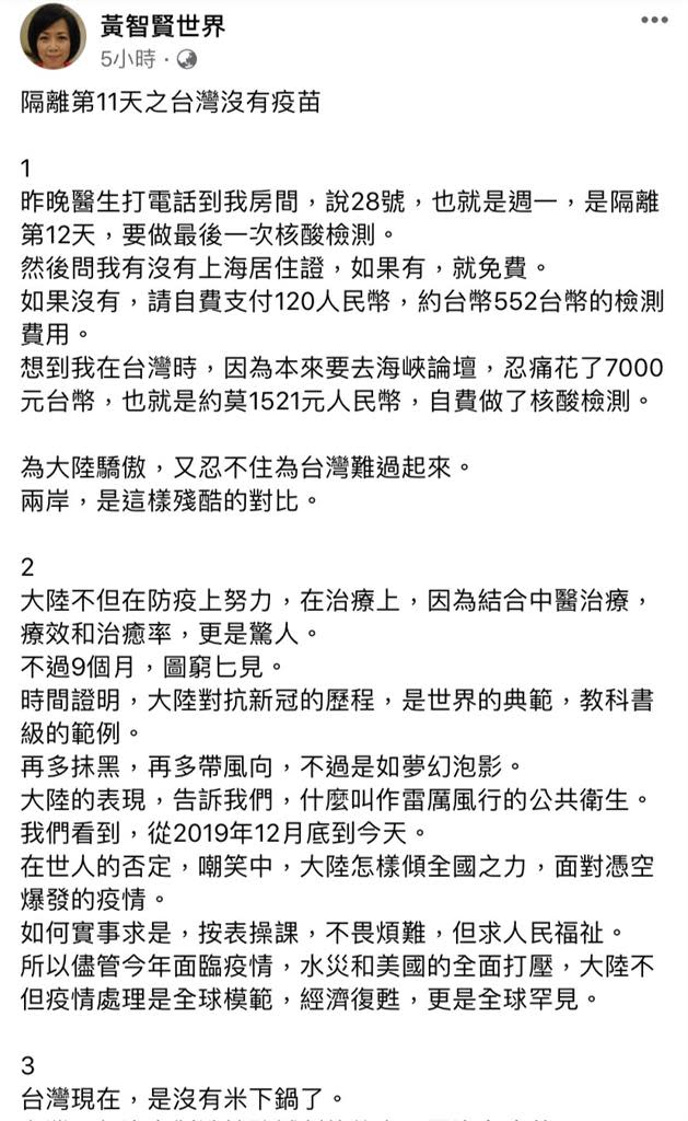 黃智賢27日在臉書發文讚中國防疫。（圖／翻攝自黃智賢世界臉書）