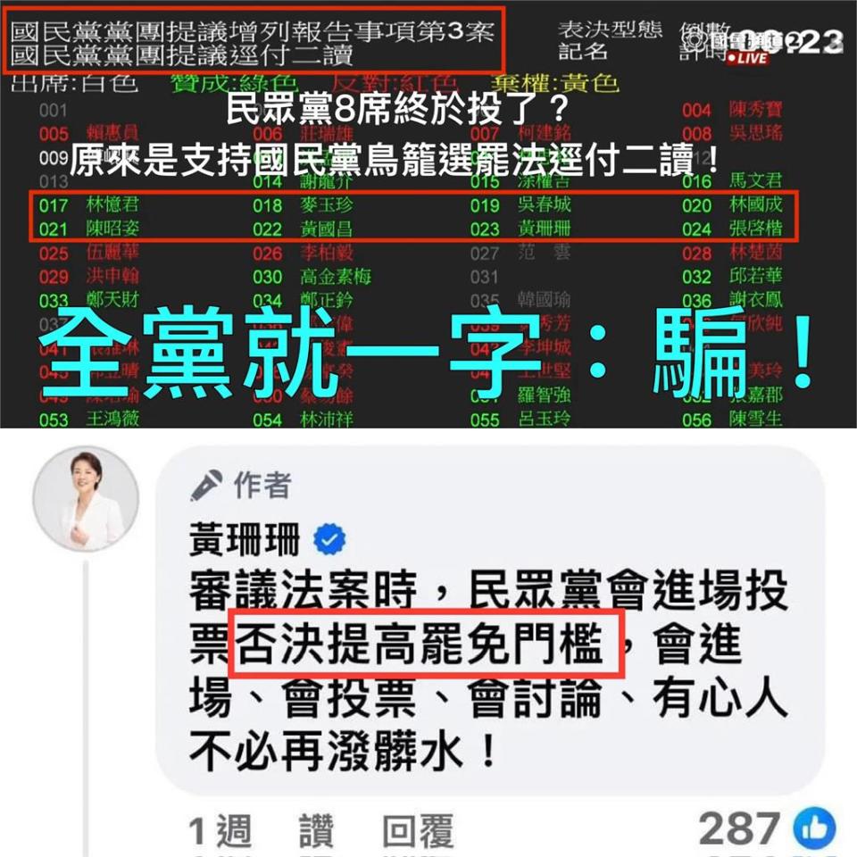 快新聞／黃珊珊曾說會否決提高罷免門檻今卻藍白合　林俊憲轟：再騙啊謊姍姍