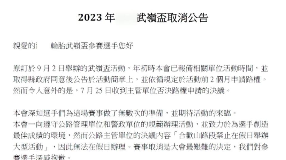 合歡山大型活動新禁令　建大盃武嶺賽停辦自行車友炸鍋不滿