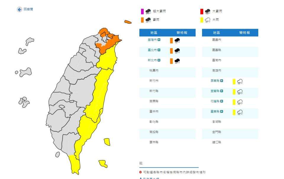 中央氣象局也針對全台7縣市發布豪大雨特報。（圖／翻攝自中央氣象局）